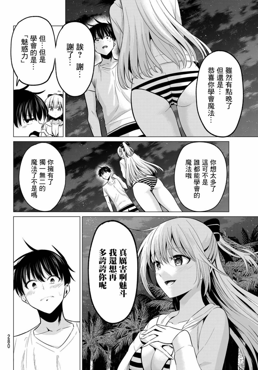 第16话 2人的时间