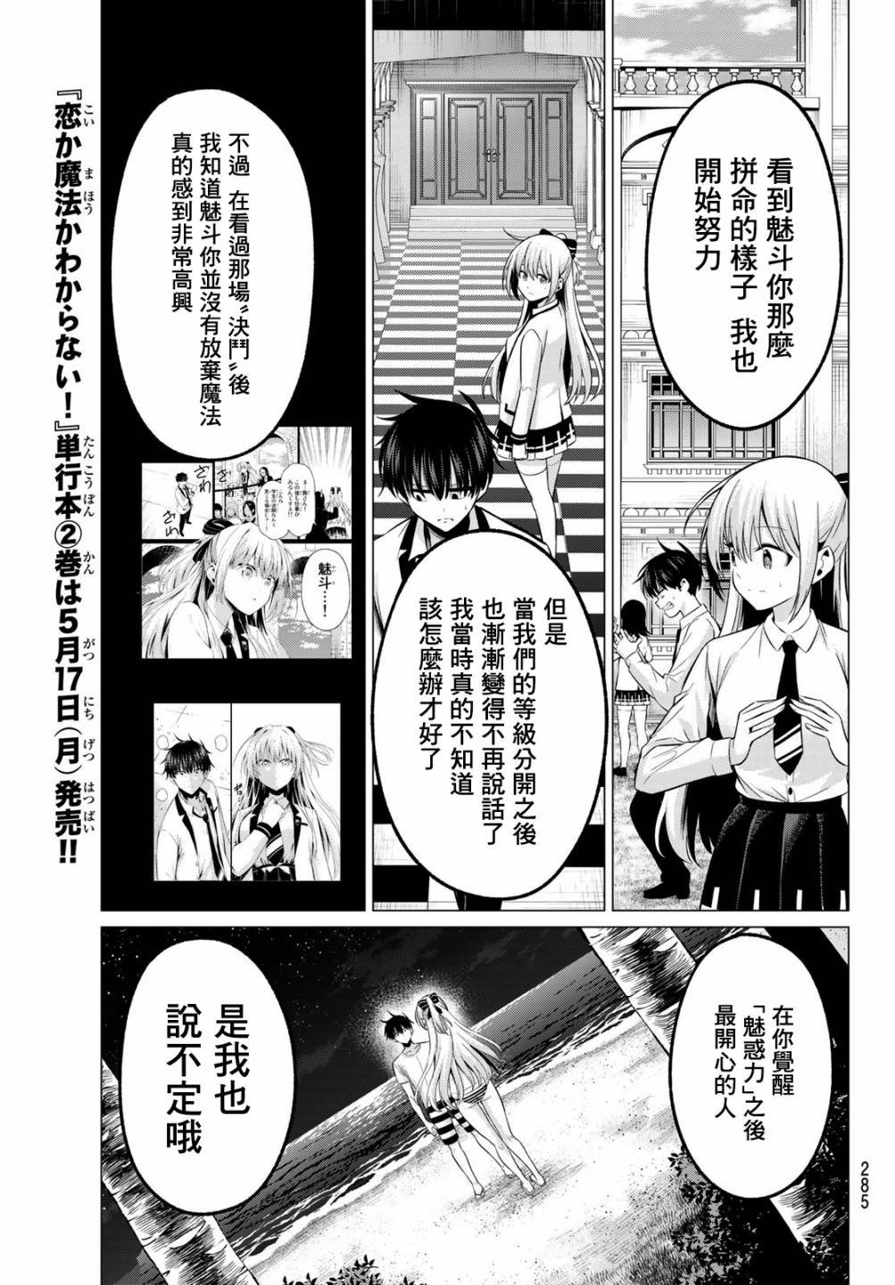 第16话 2人的时间