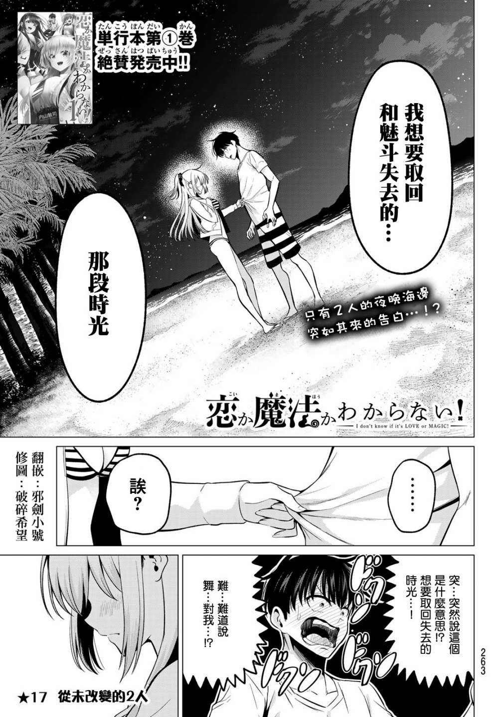第17话 从未改变的2人
