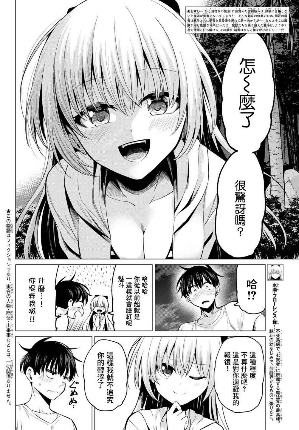 第17话 从未改变的2人