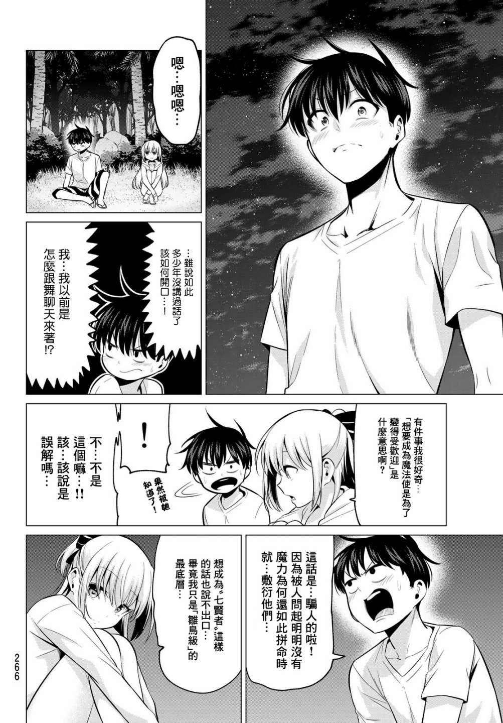 第17话 从未改变的2人