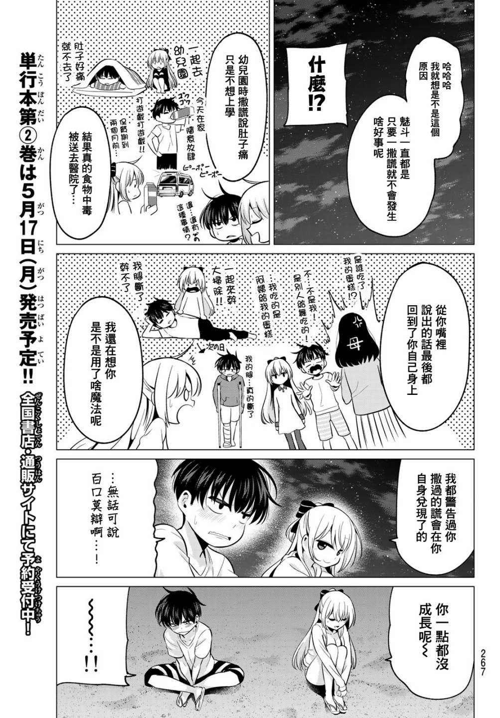 第17话 从未改变的2人