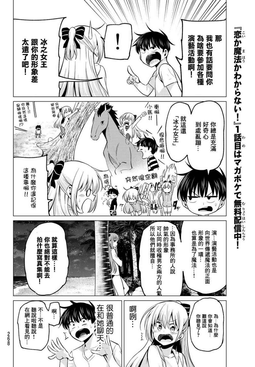 第17话 从未改变的2人