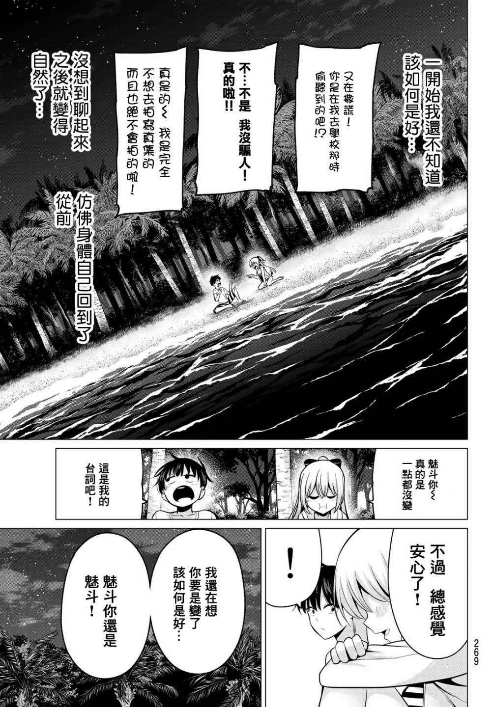 第17话 从未改变的2人