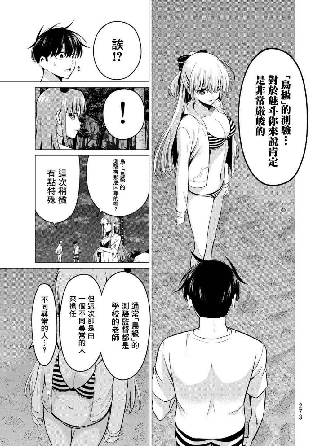 第17话 从未改变的2人