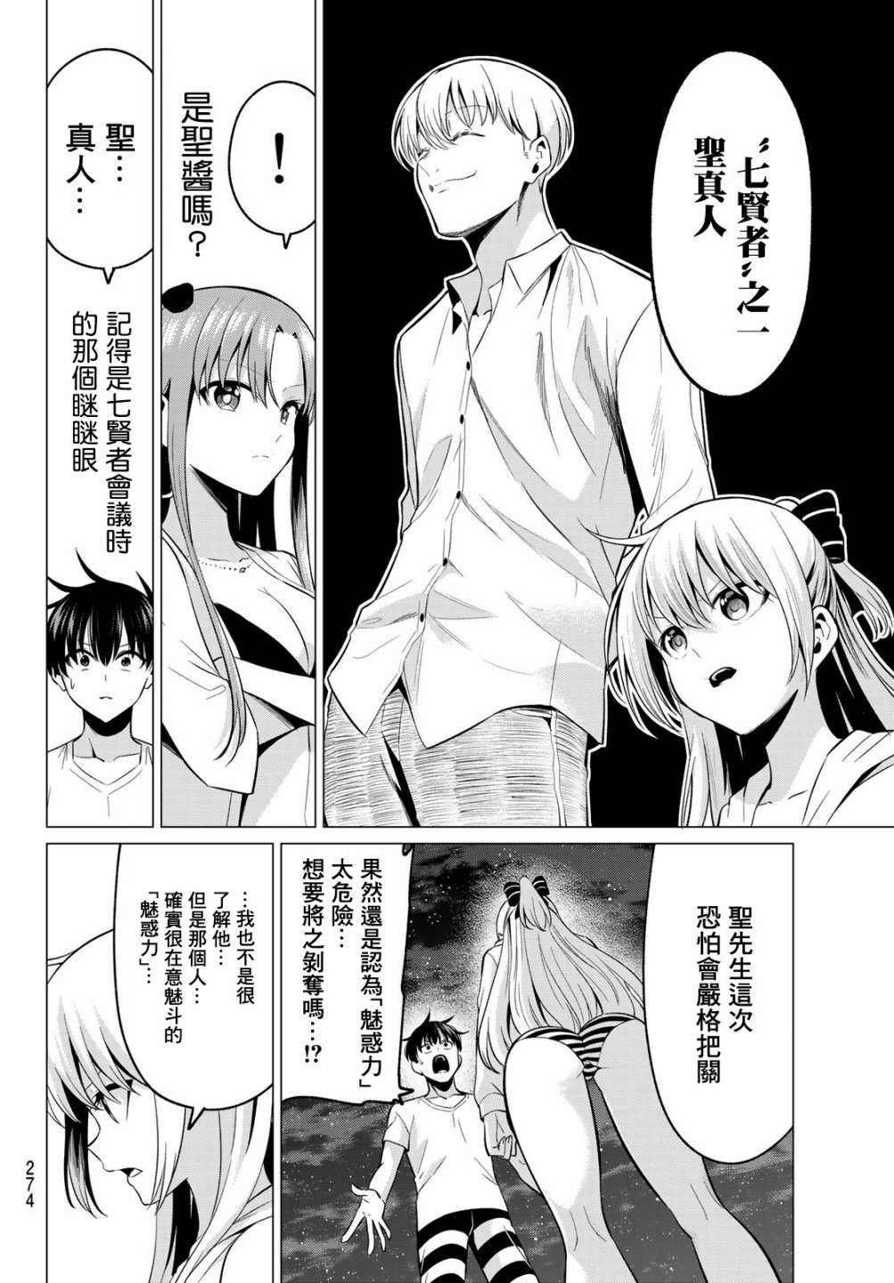 第17话 从未改变的2人