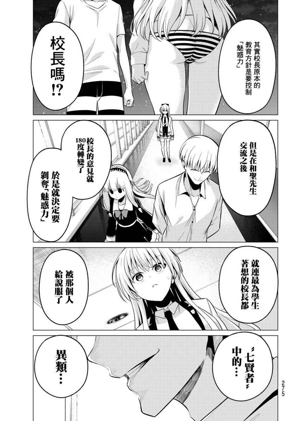 第17话 从未改变的2人