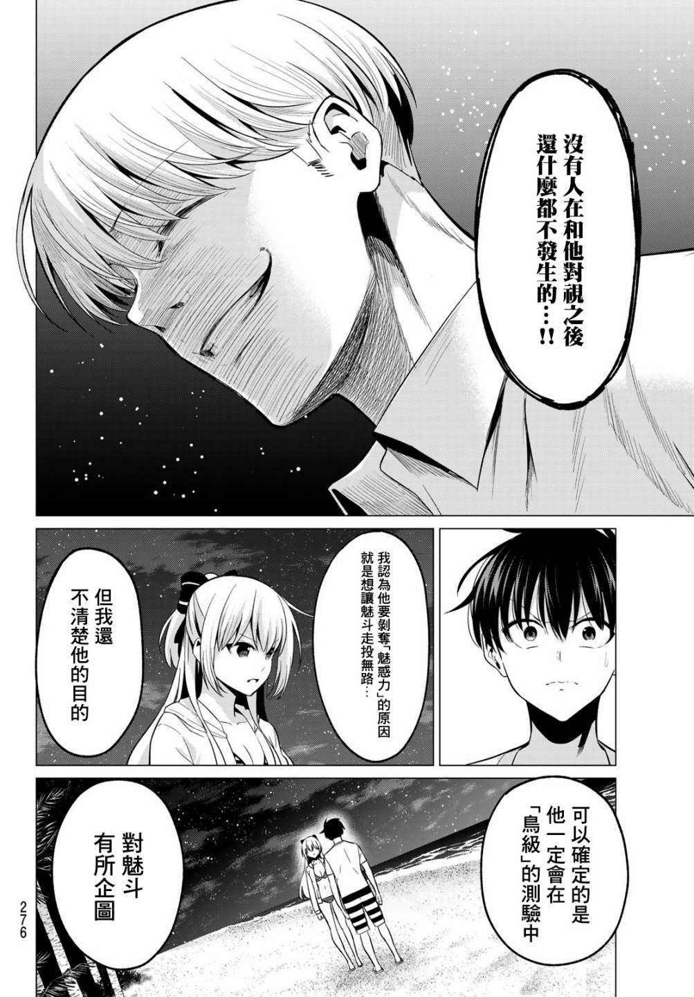 第17话 从未改变的2人