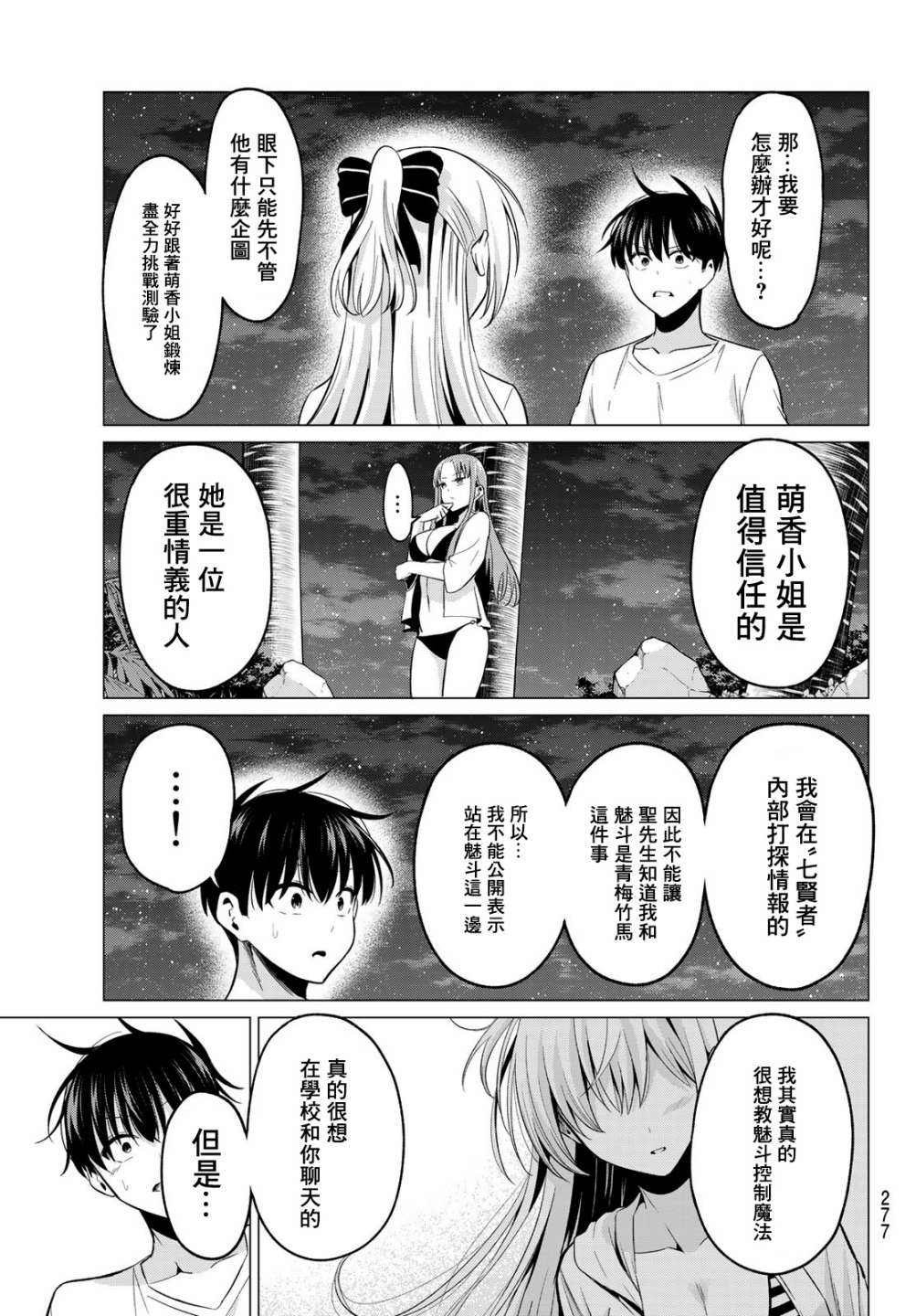 第17话 从未改变的2人