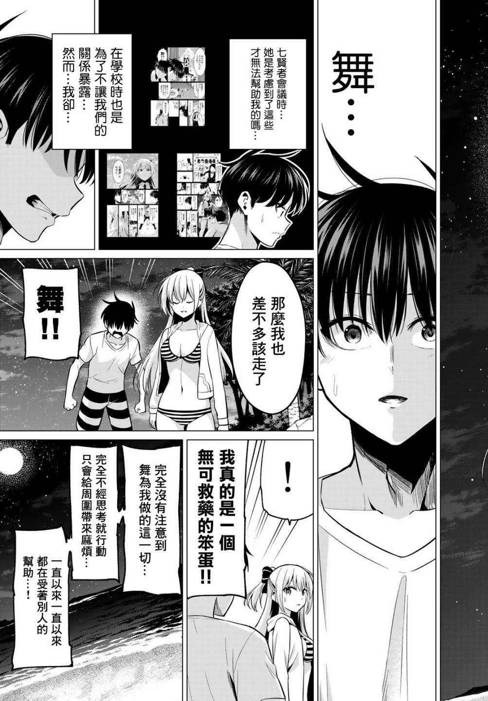 第17话 从未改变的2人