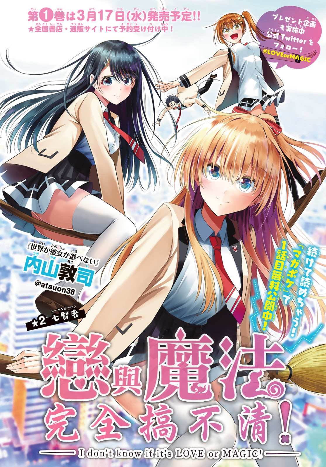 第2话 七贤者