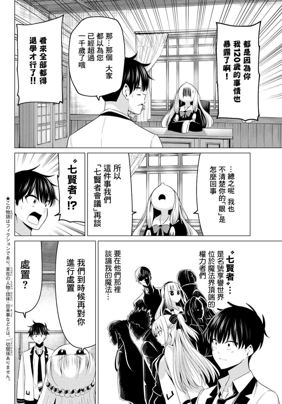 第2话 七贤者