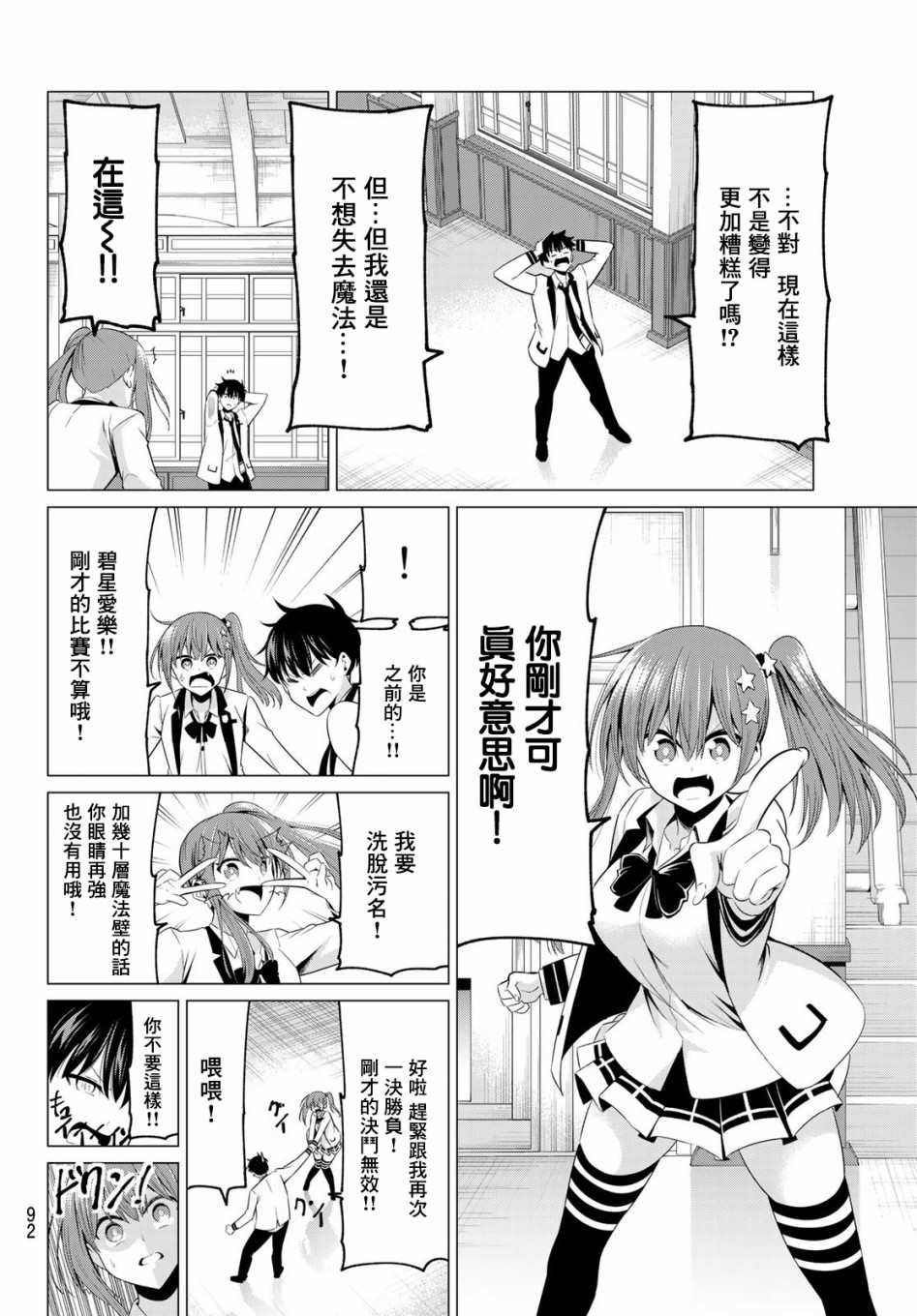第2话 七贤者