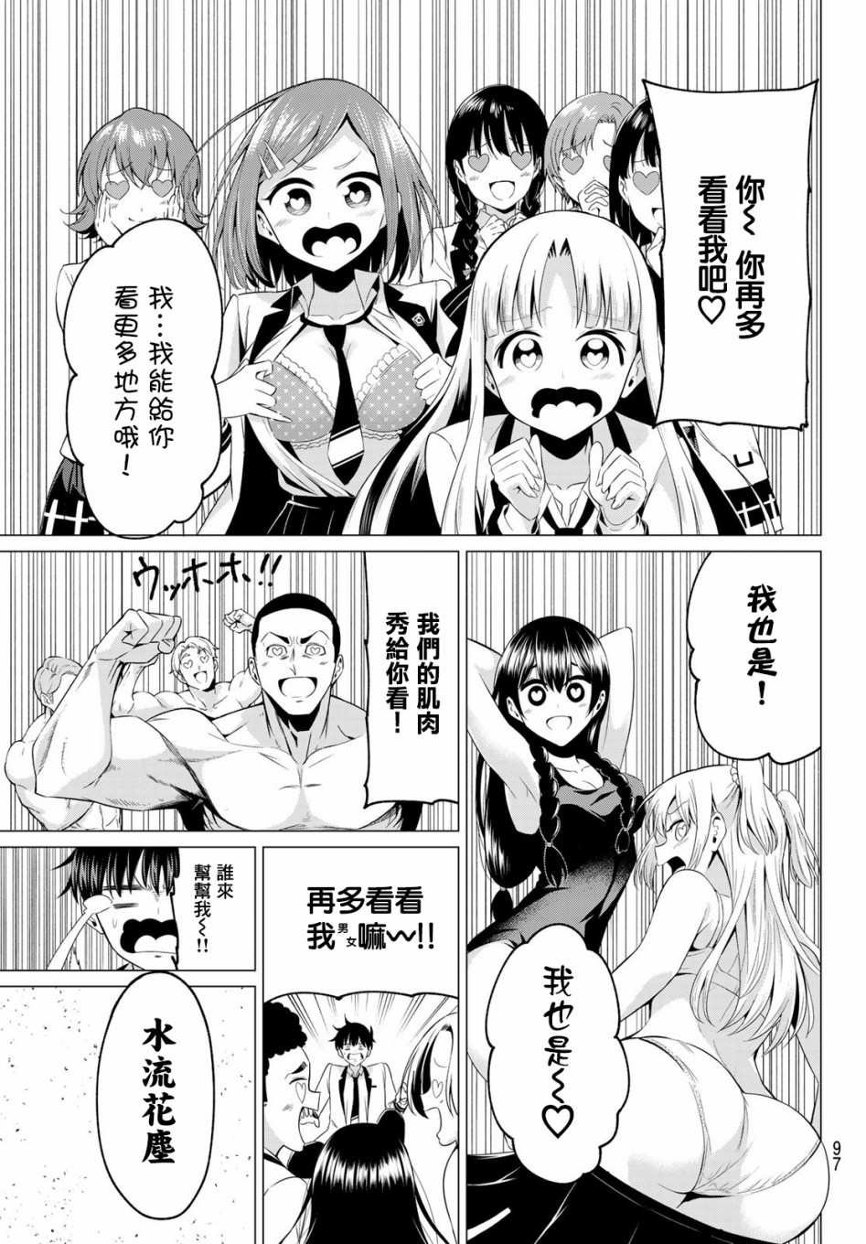 第2话 七贤者