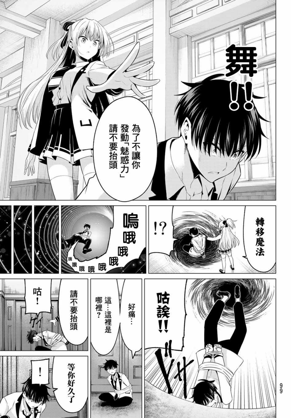第2话 七贤者