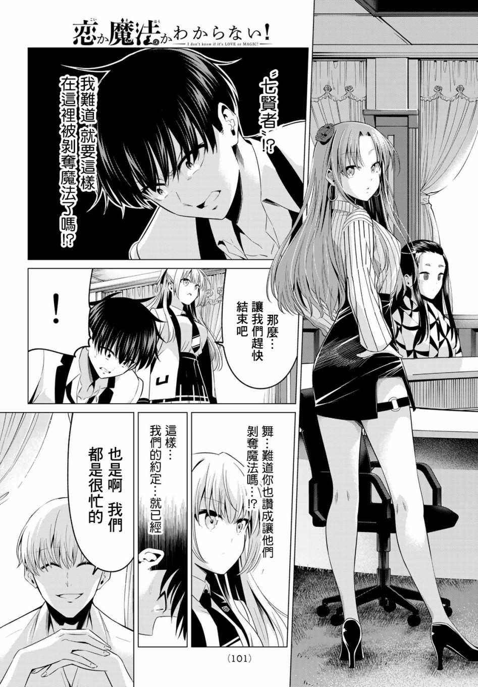 第2话 七贤者