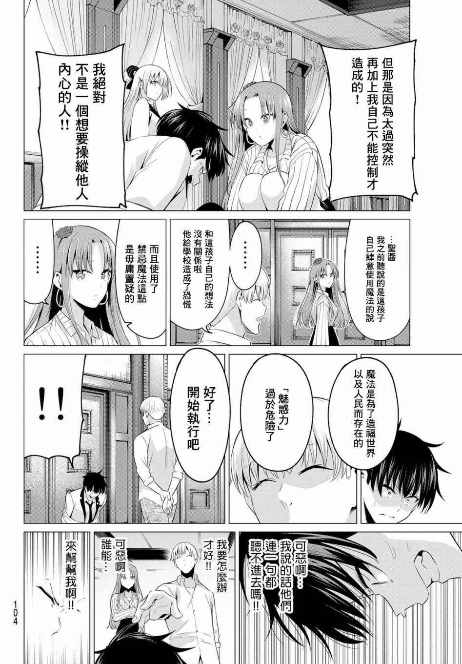 第2话 七贤者