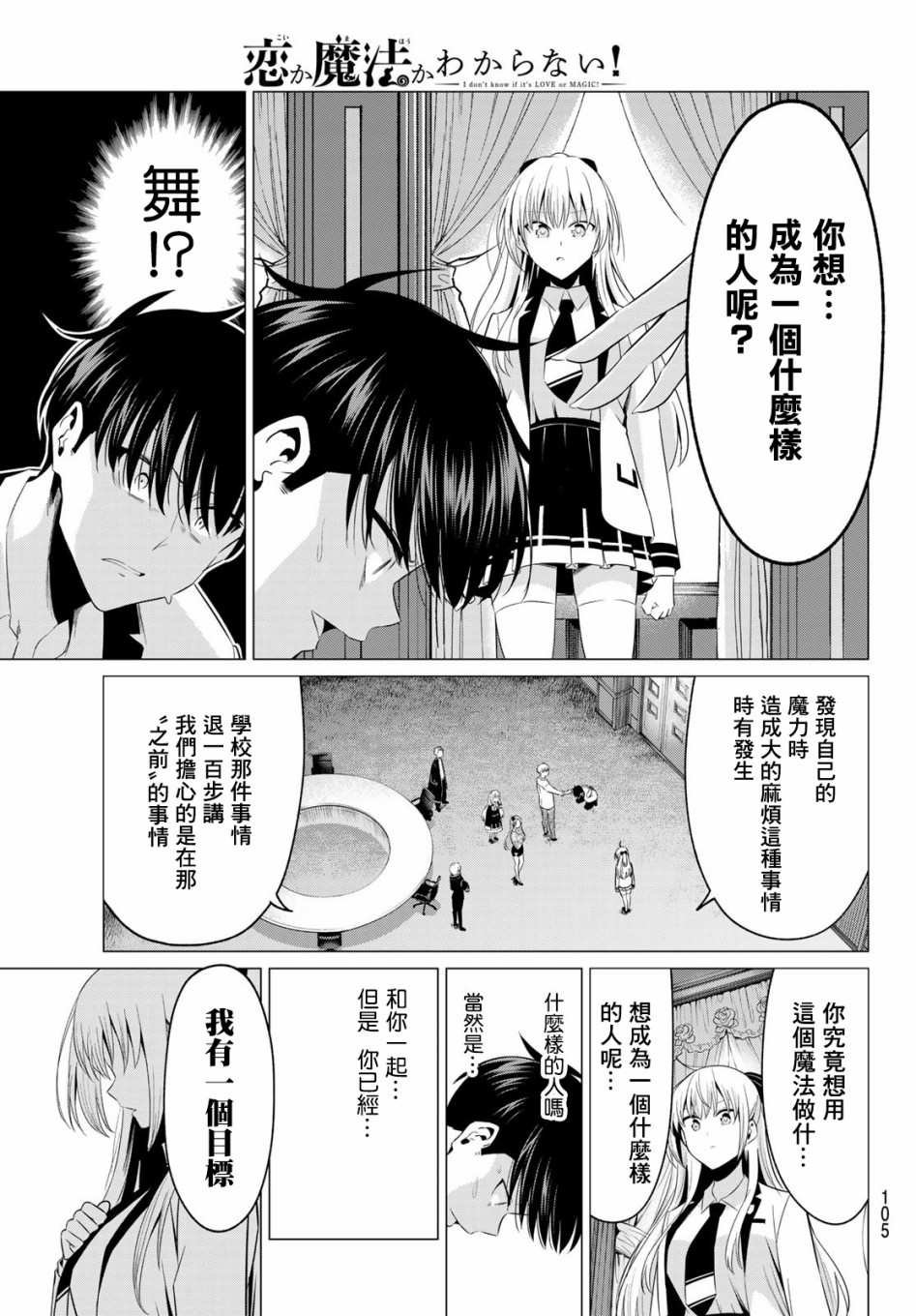 第2话 七贤者