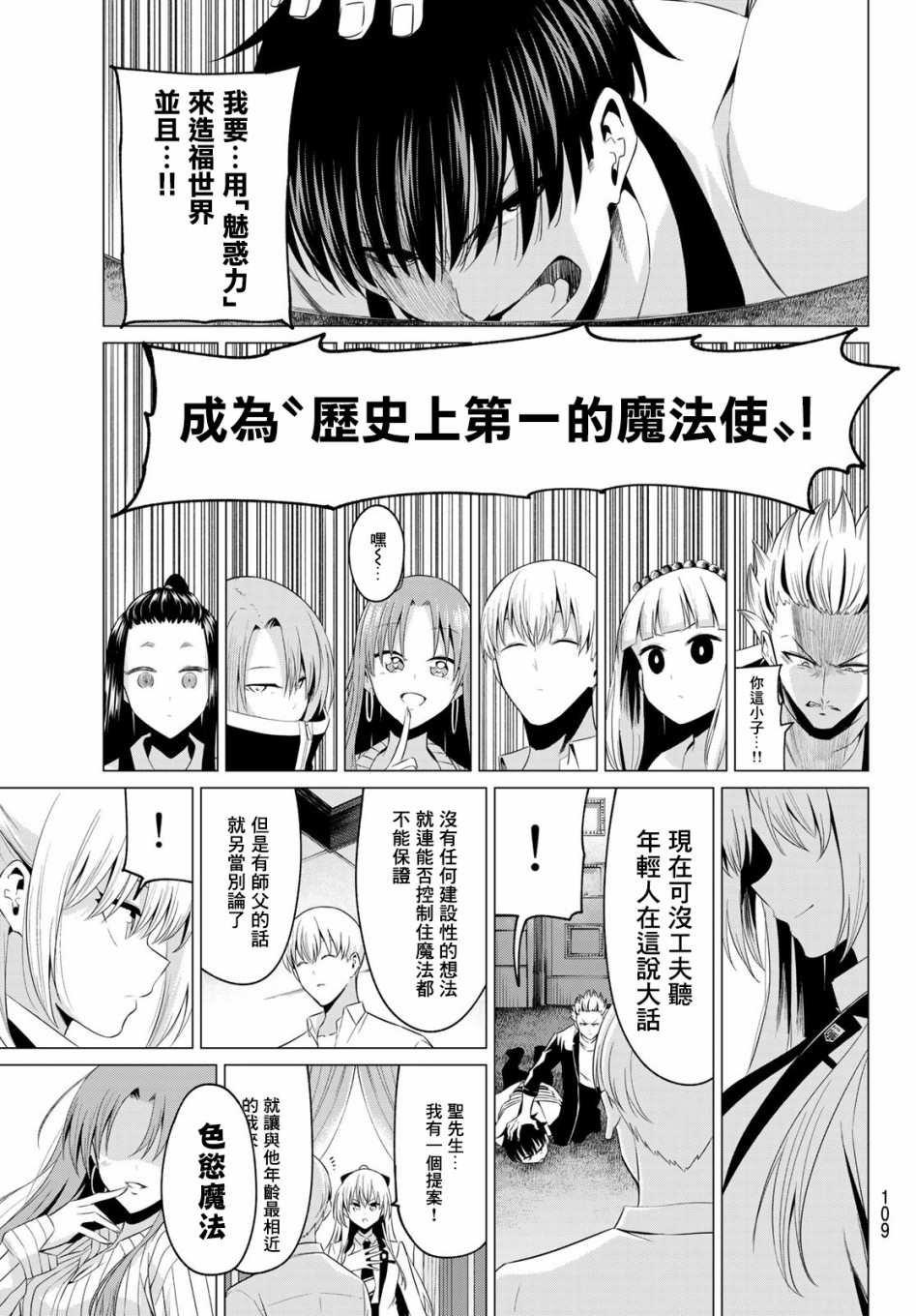 第2话 七贤者