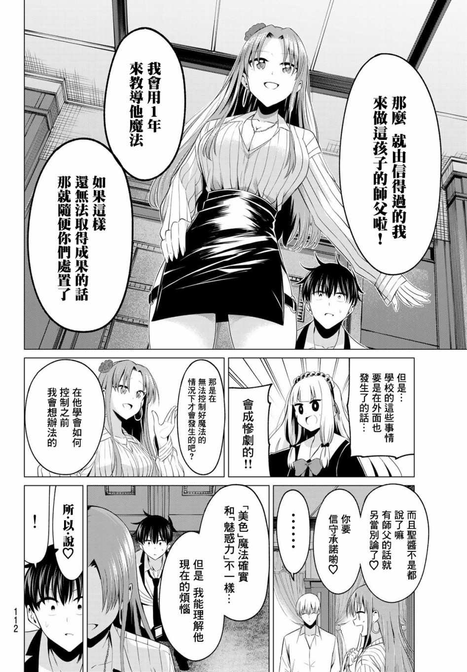 第2话 七贤者