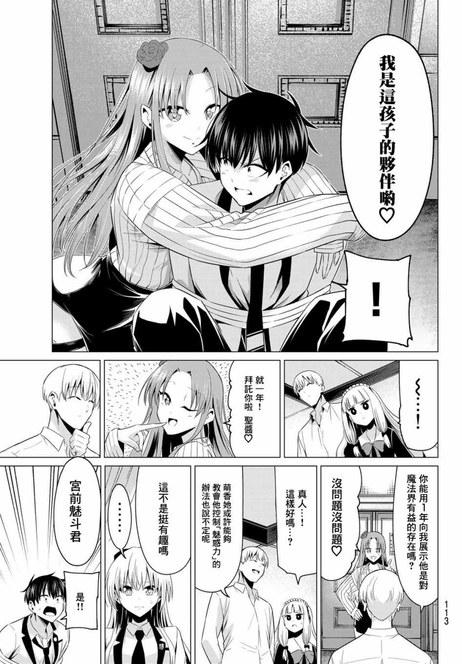 第2话 七贤者