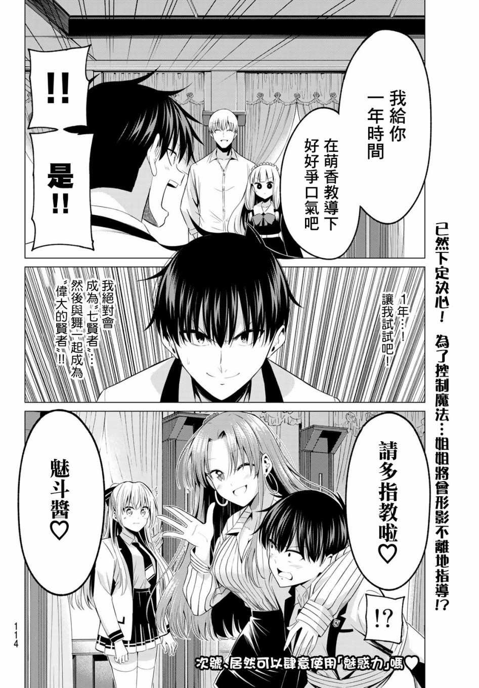 第2话 七贤者