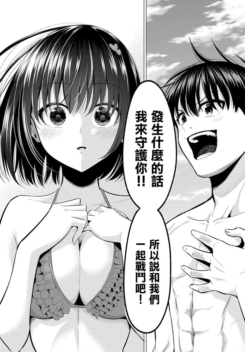 第18话 发现目标