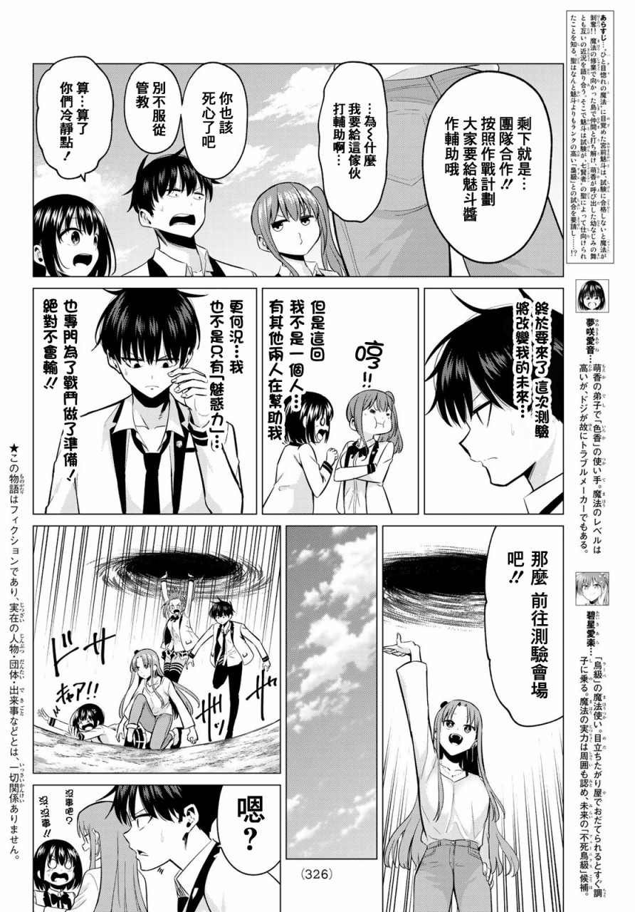 第19话 测验开始