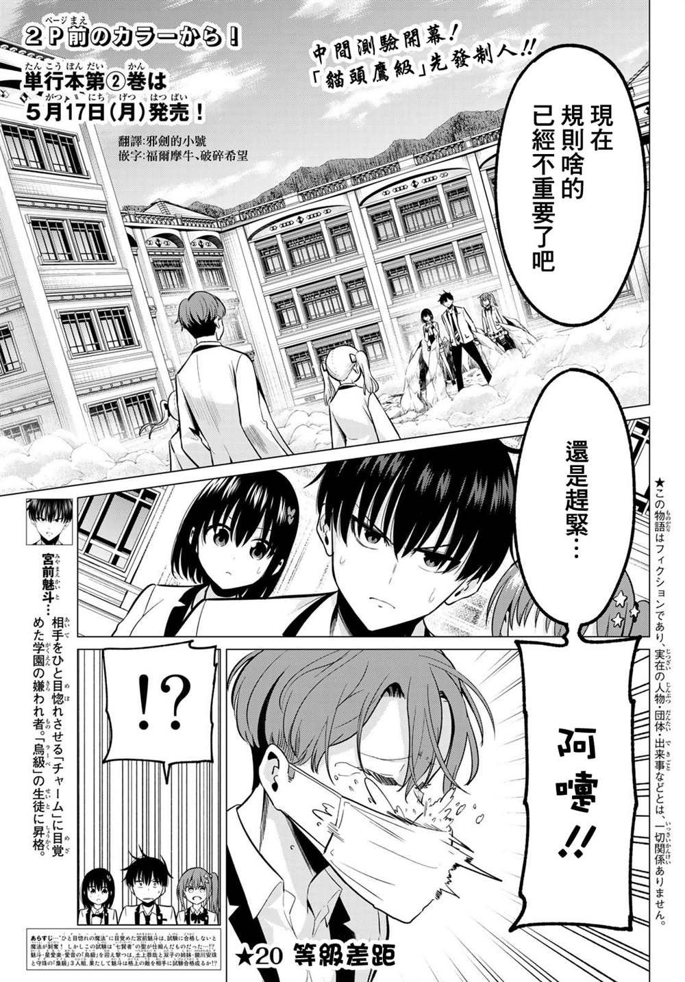 第20话 等级差距