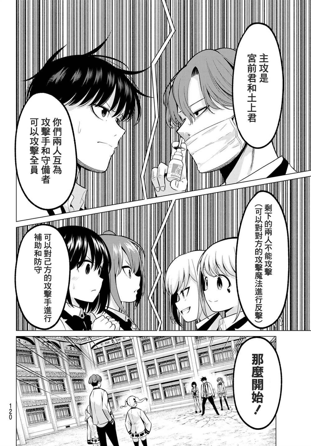 第20话 等级差距