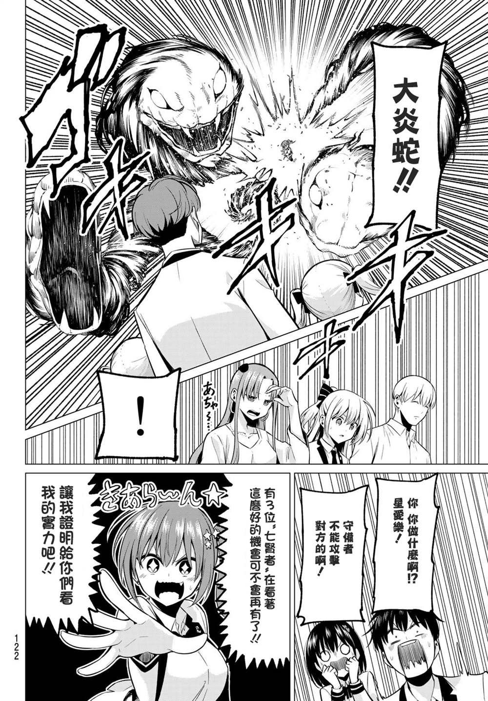 第20话 等级差距