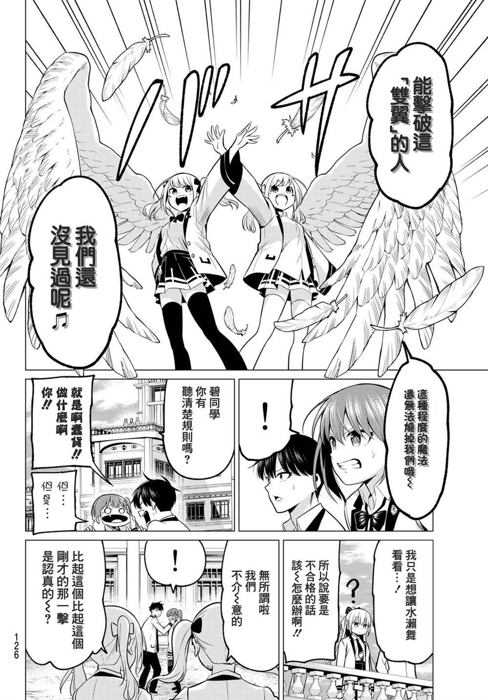 第20话 等级差距