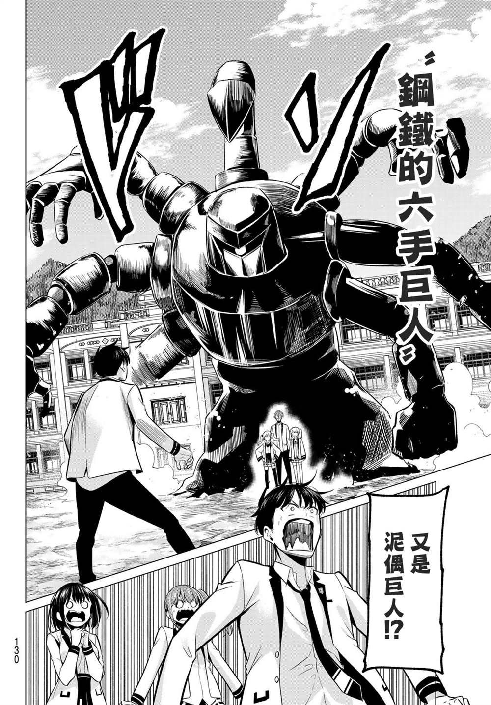 第20话 等级差距