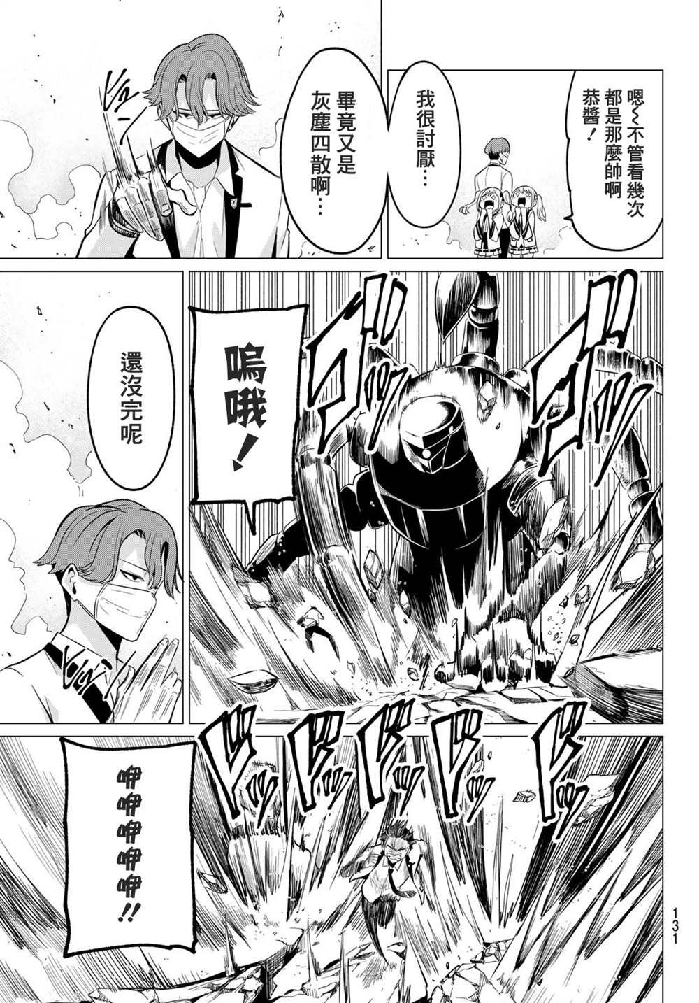 第20话 等级差距