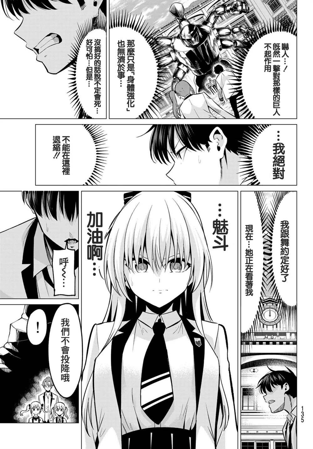 第20话 等级差距