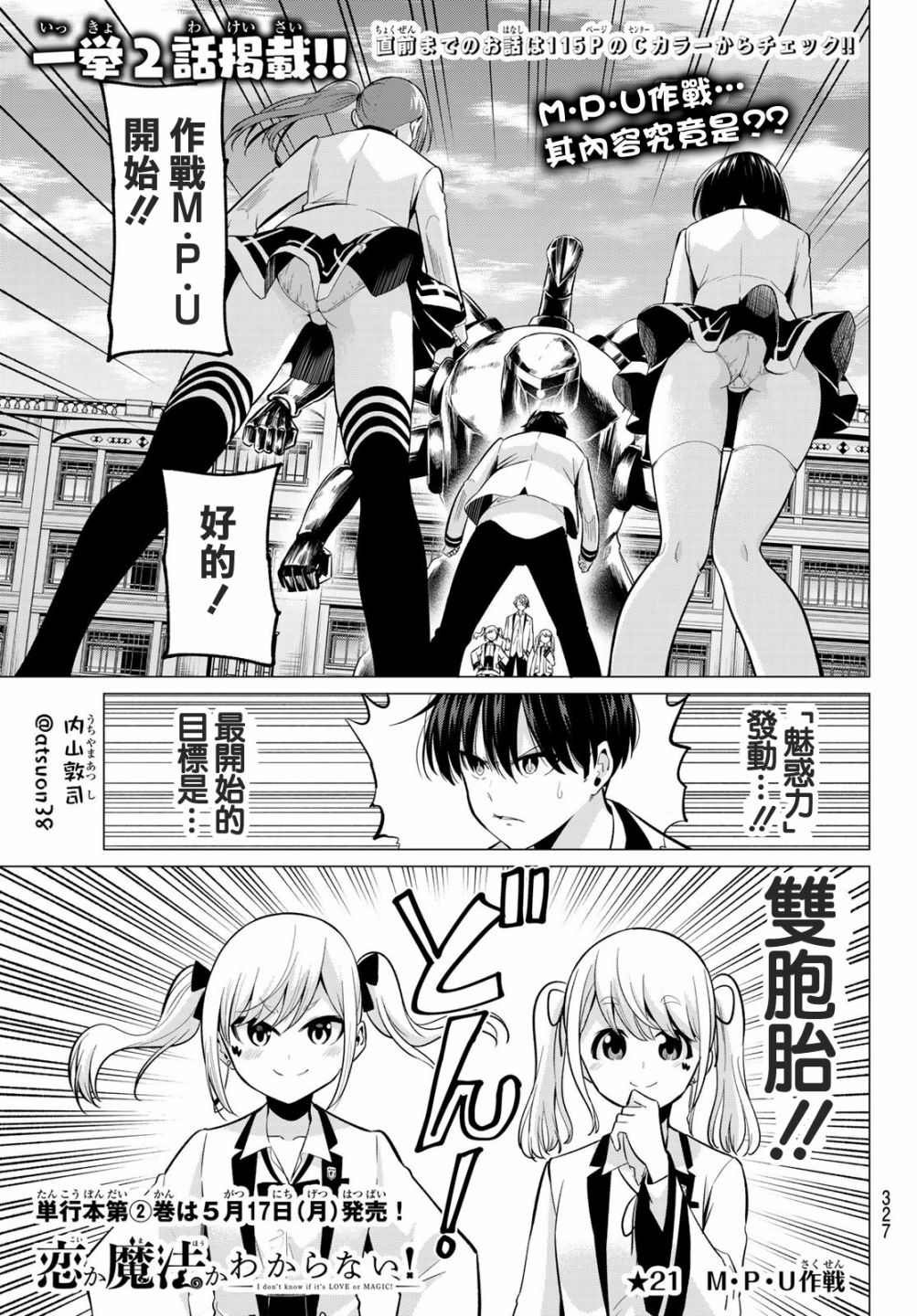 第21话 M·P·U作战
