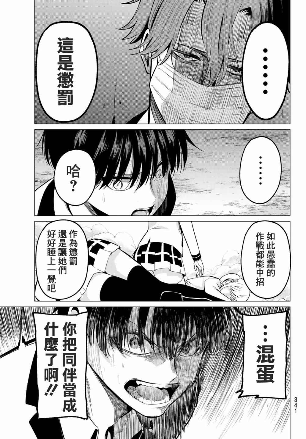 第21话 M·P·U作战