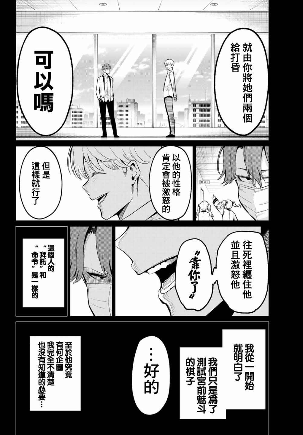 第21话 M·P·U作战