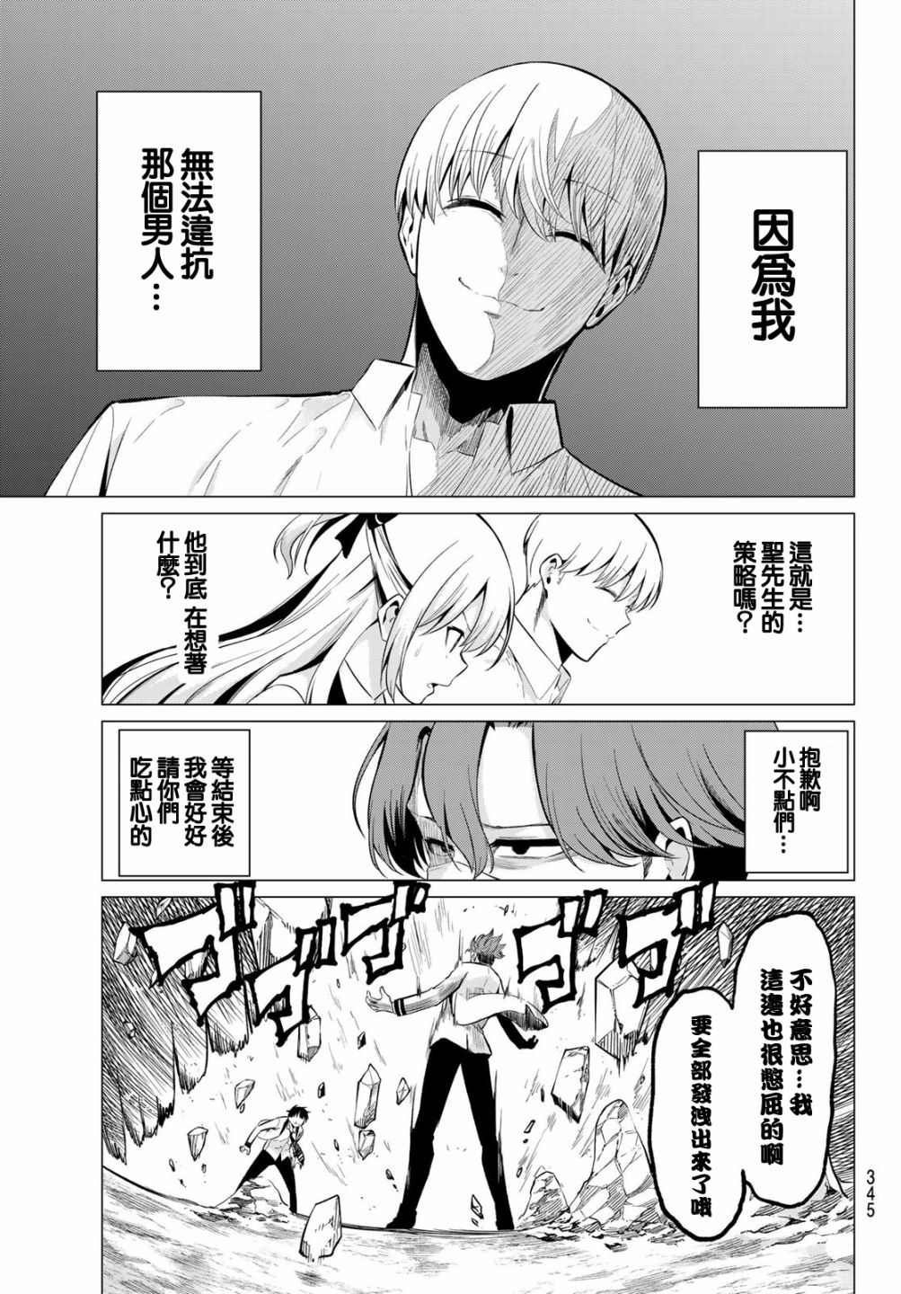 第21话 M·P·U作战
