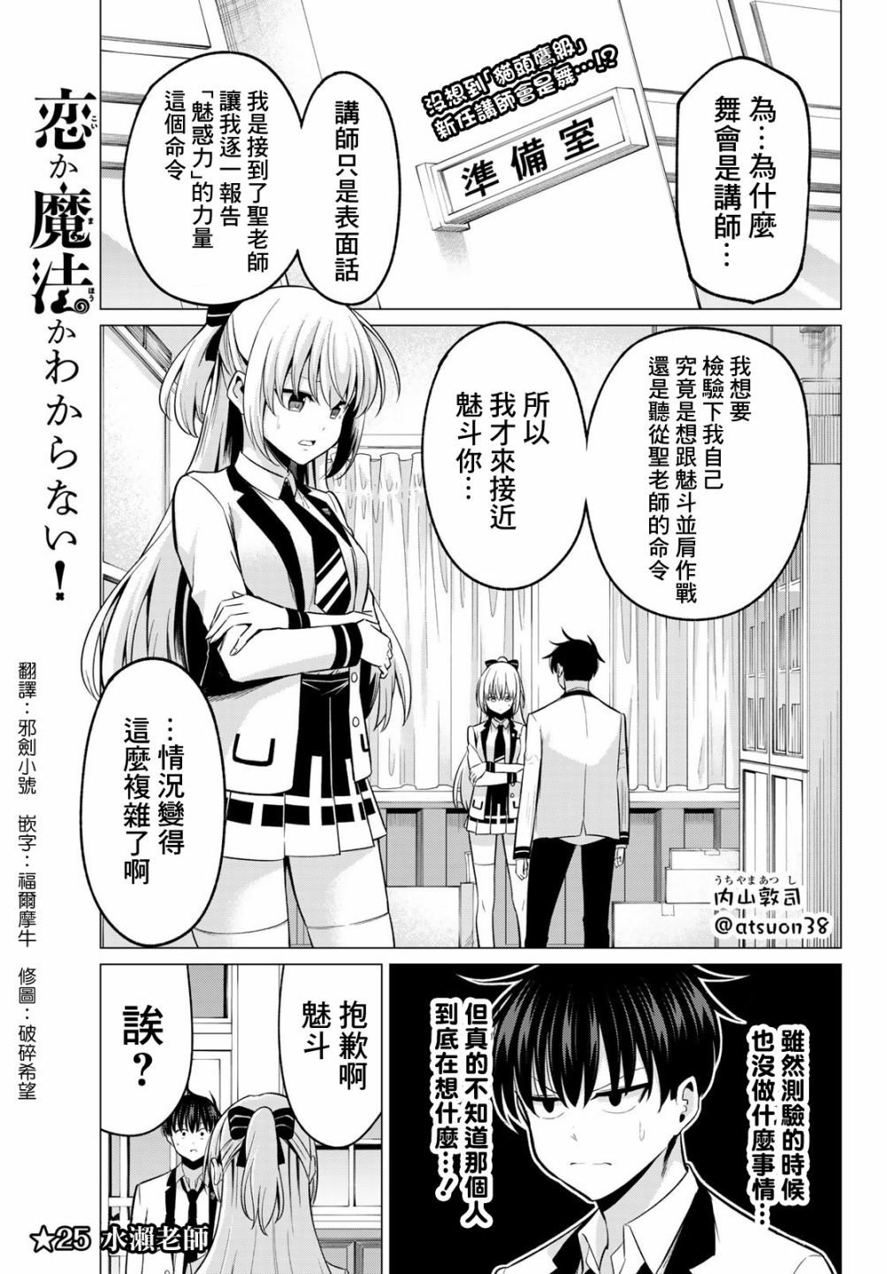 第25话 水濑老师