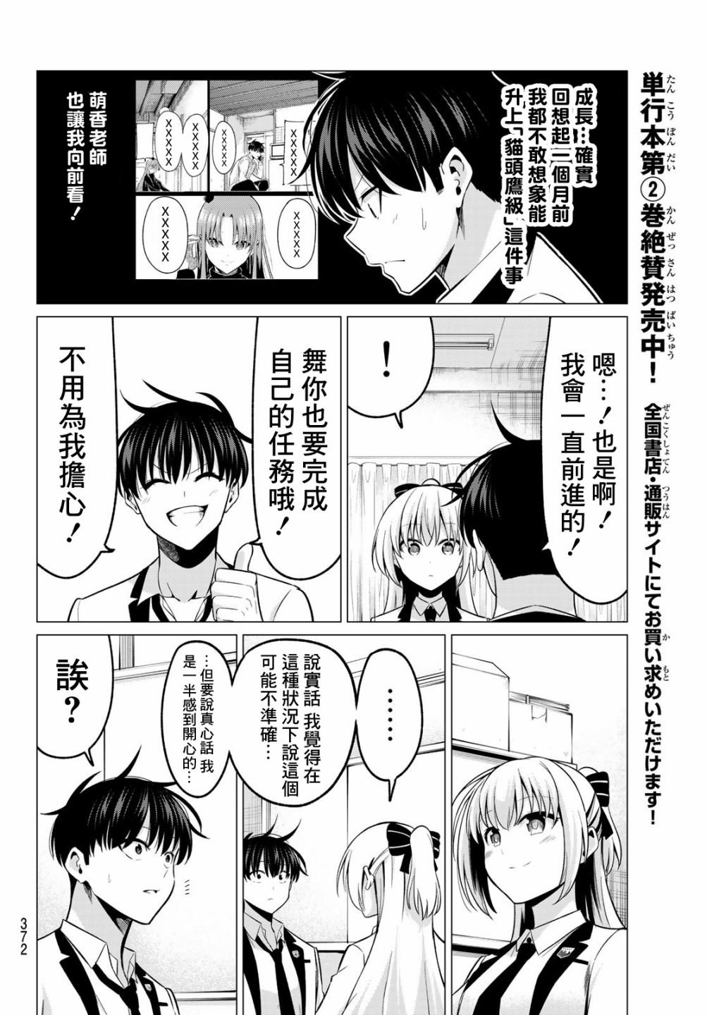 第25话 水濑老师
