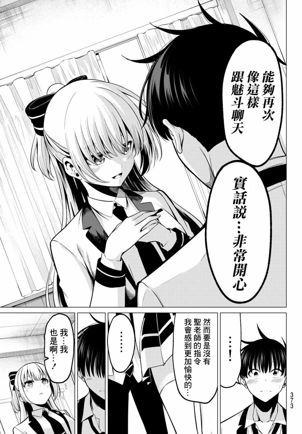 第25话 水濑老师