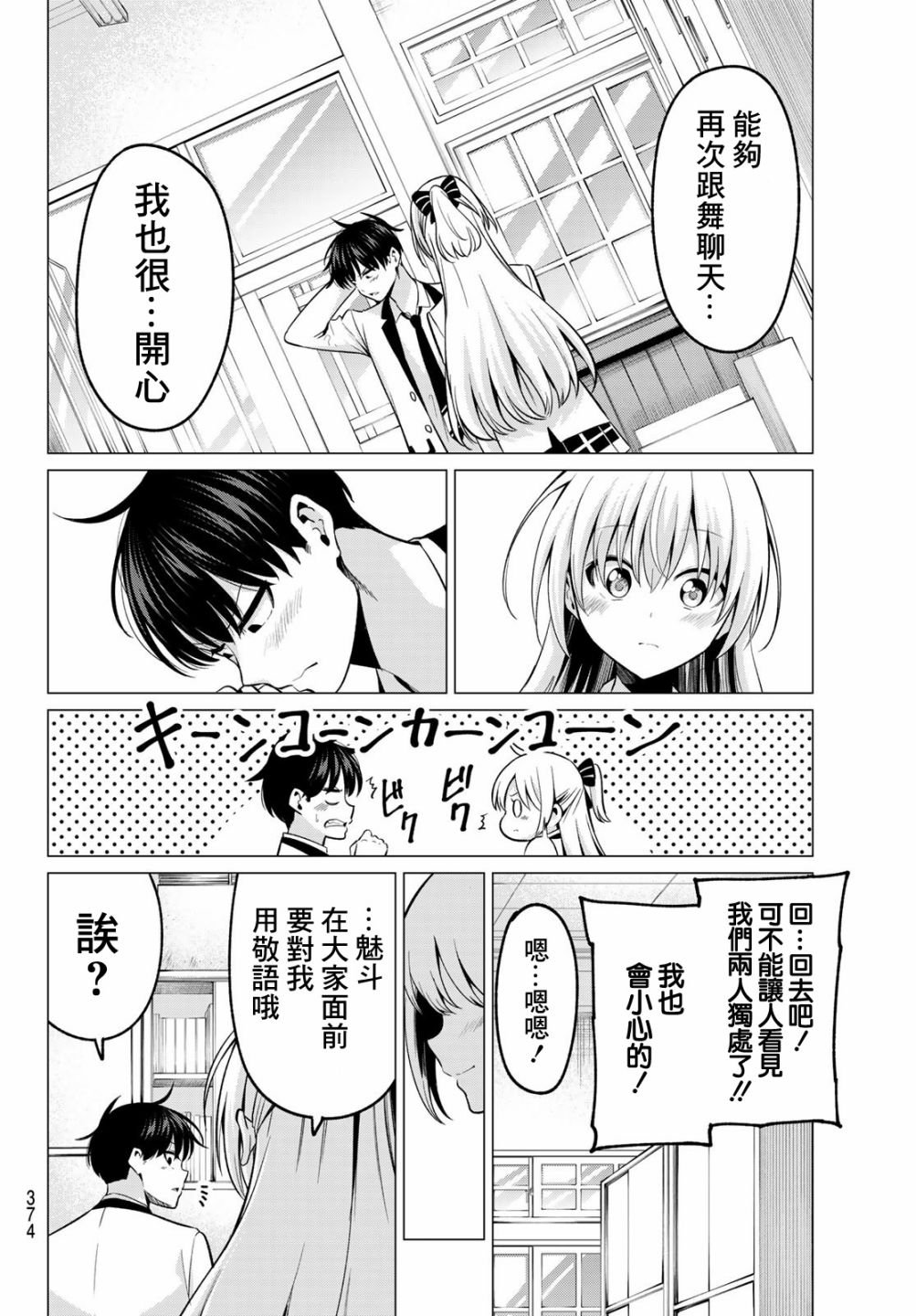 第25话 水濑老师