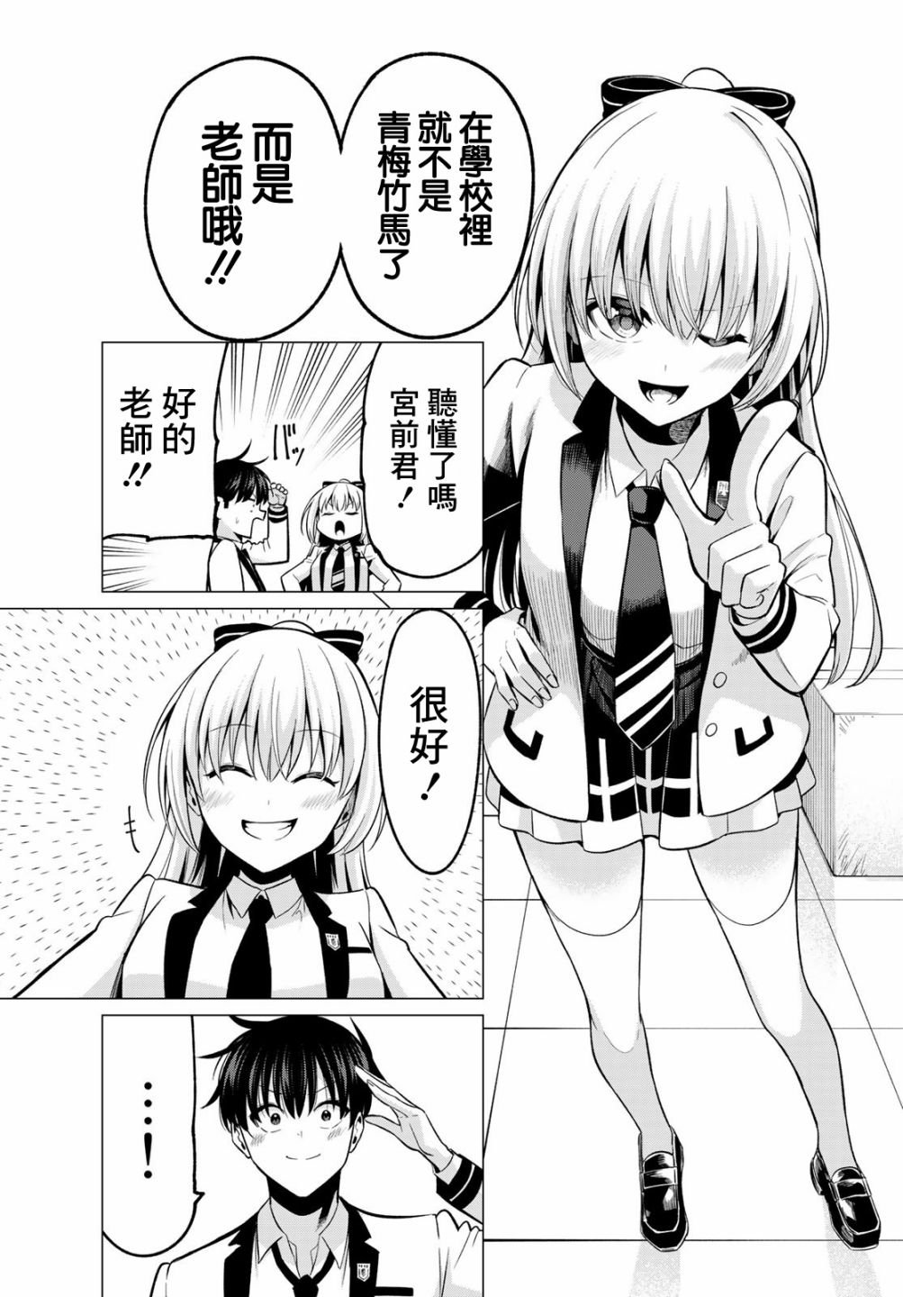 第25话 水濑老师