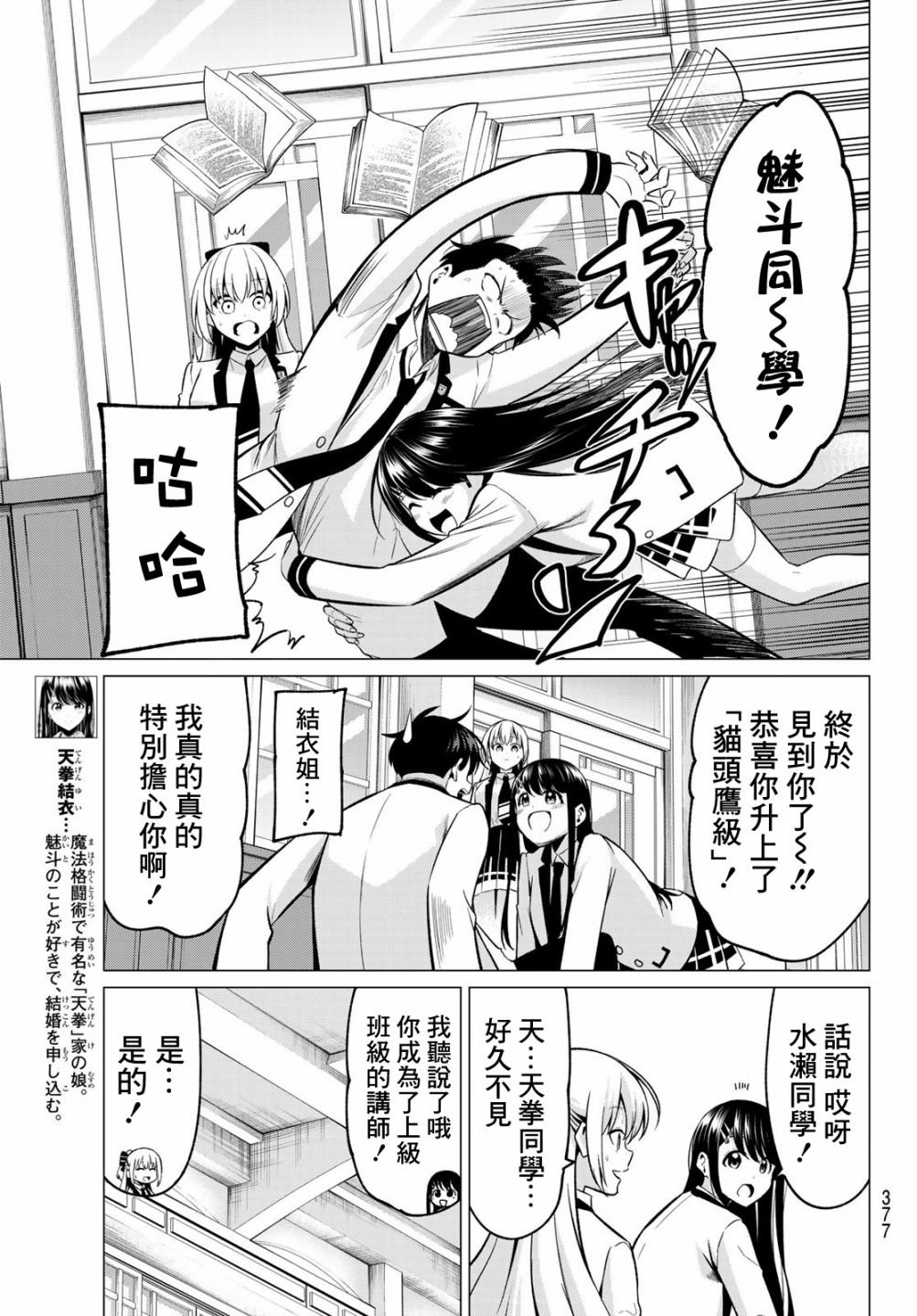 第25话 水濑老师