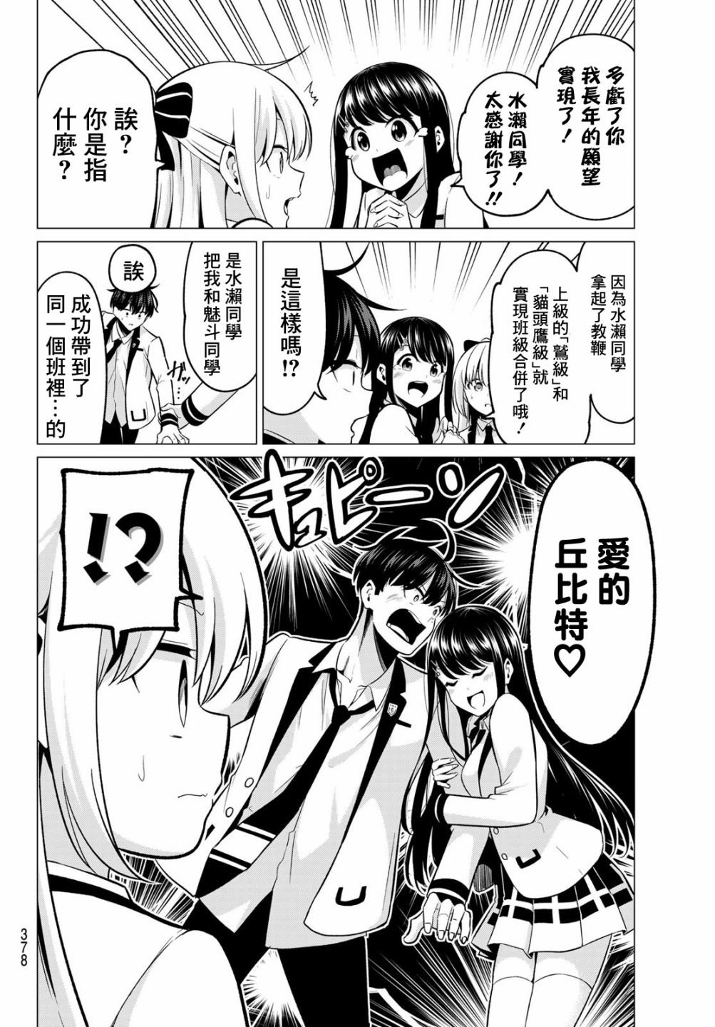 第25话 水濑老师