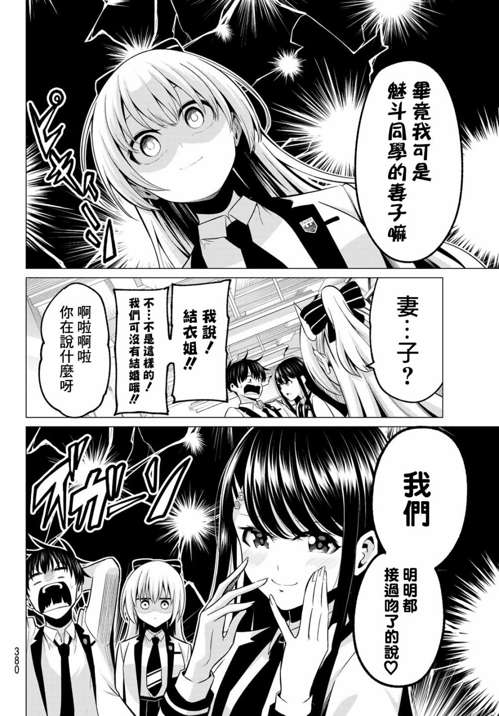 第25话 水濑老师