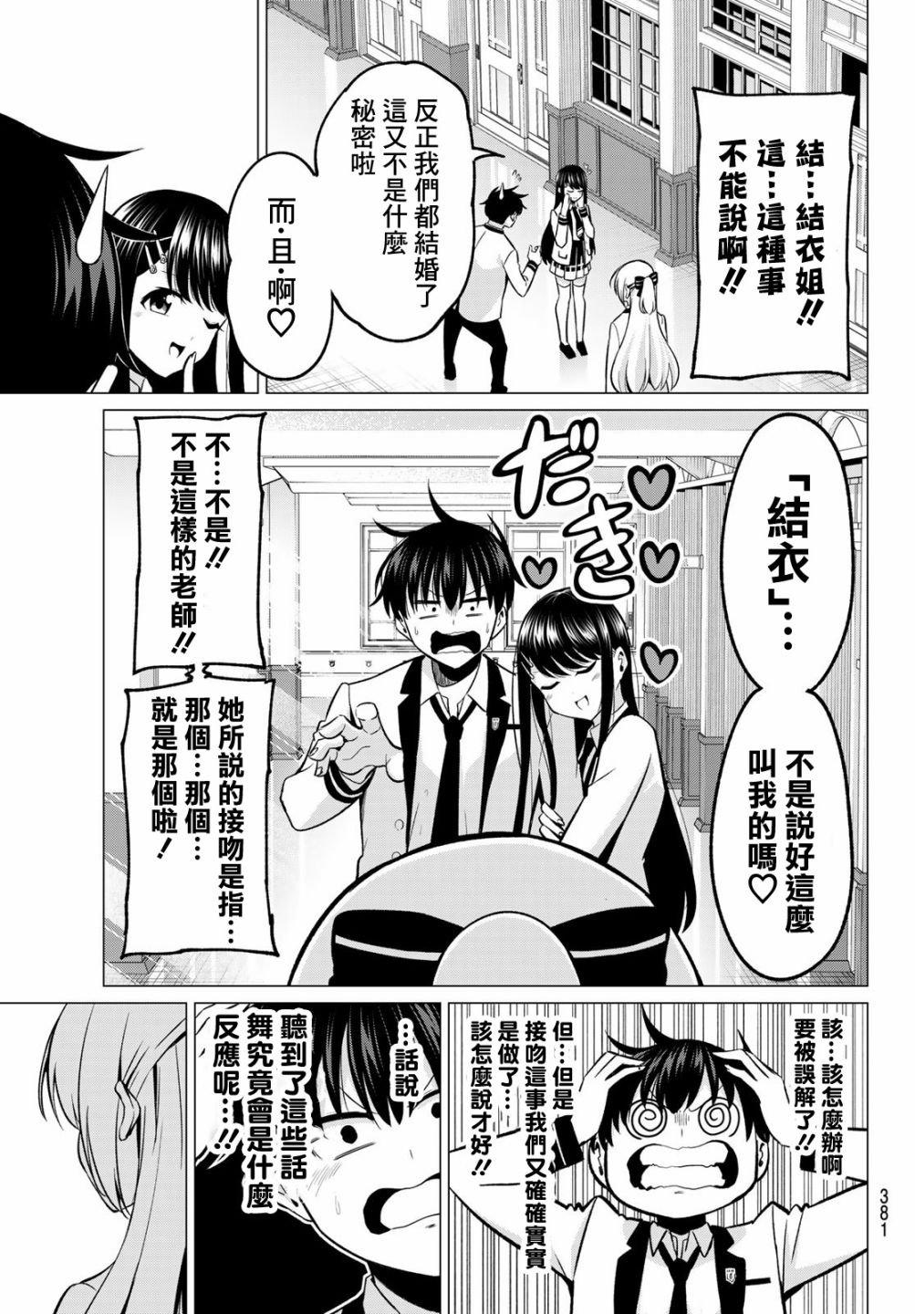 第25话 水濑老师