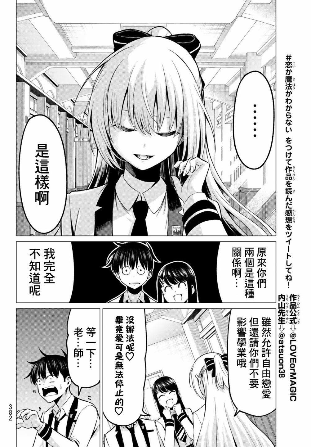 第25话 水濑老师