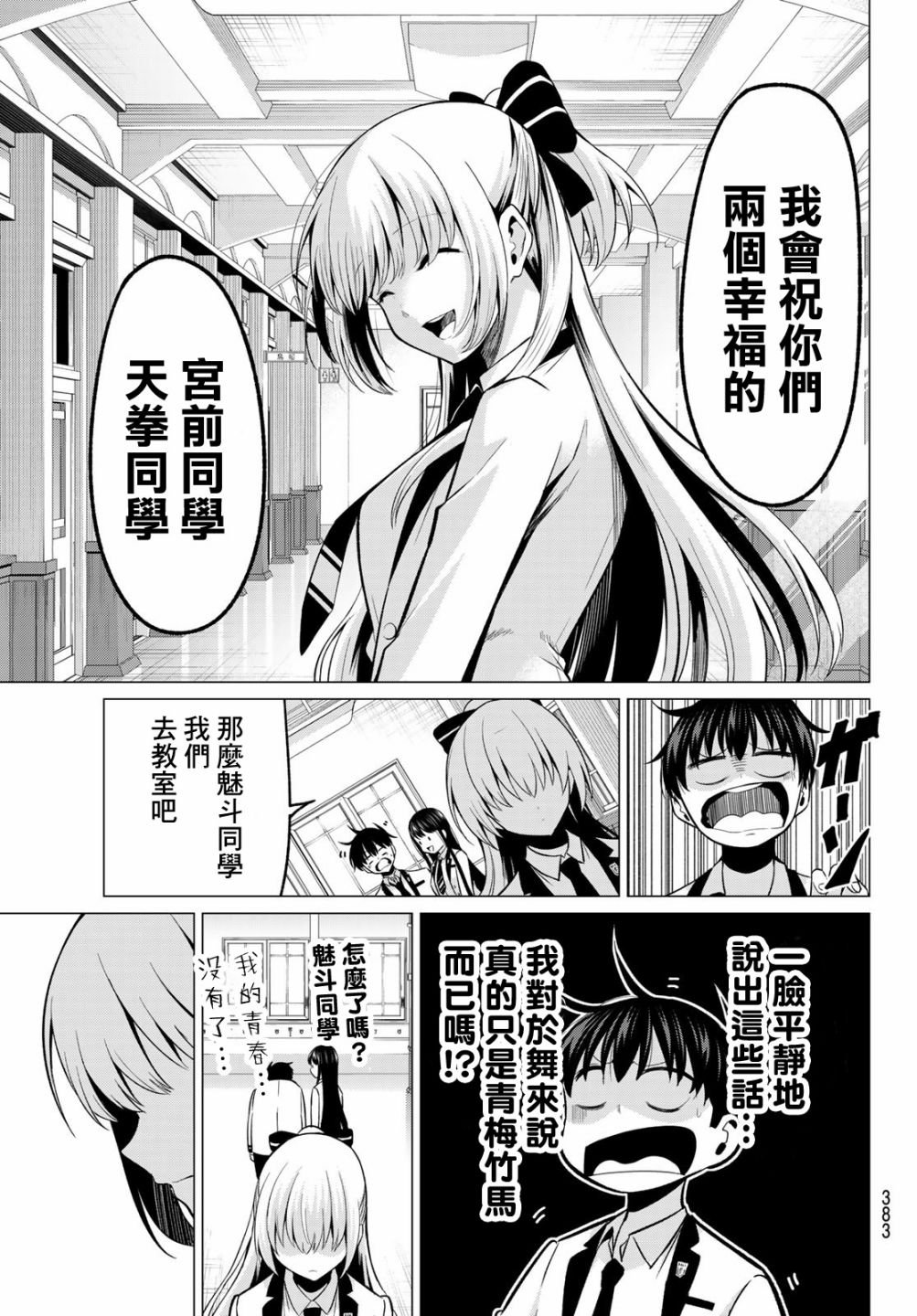 第25话 水濑老师